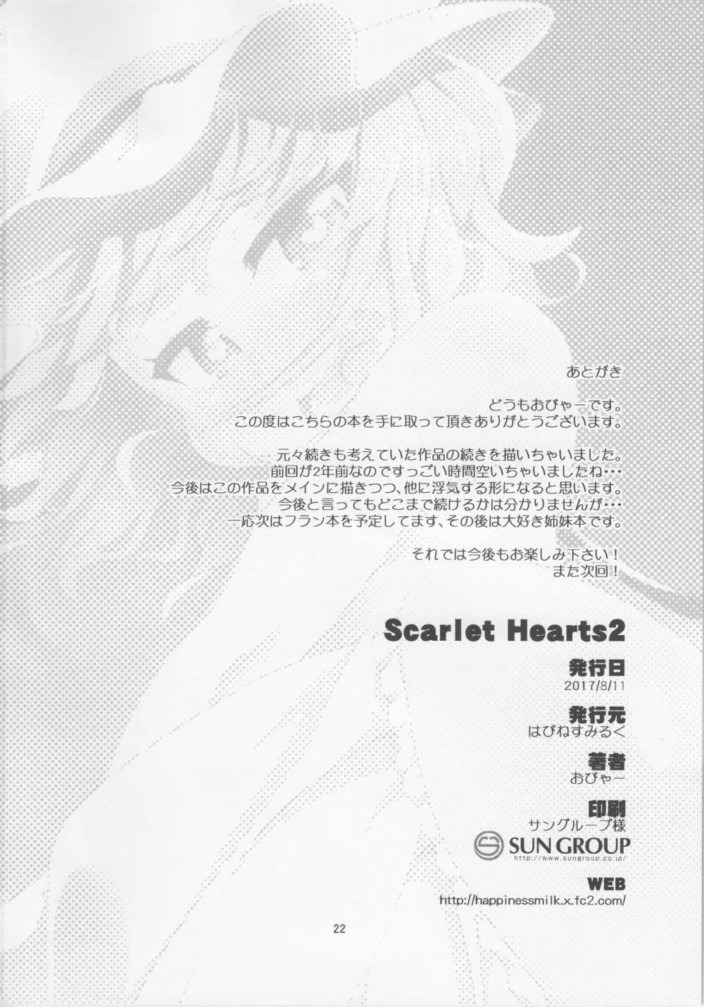 Scarlet Hearts2 - page21