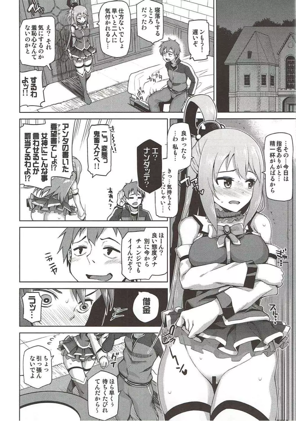 駄女神さまのサキュバスバイト! - page6