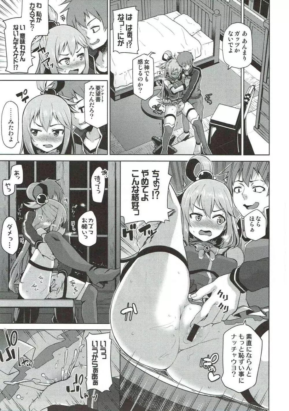 駄女神さまのサキュバスバイト! - page7