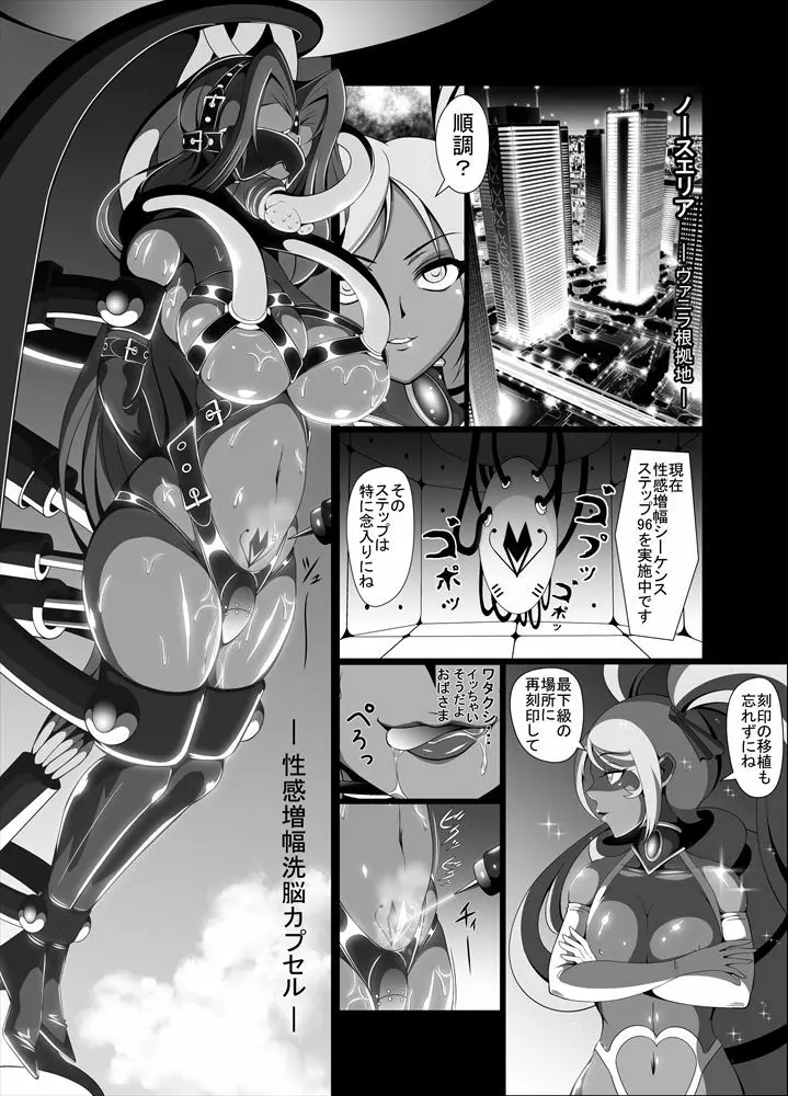 屈服っ!! 悪の女幹部 メロンボール様編 - page10