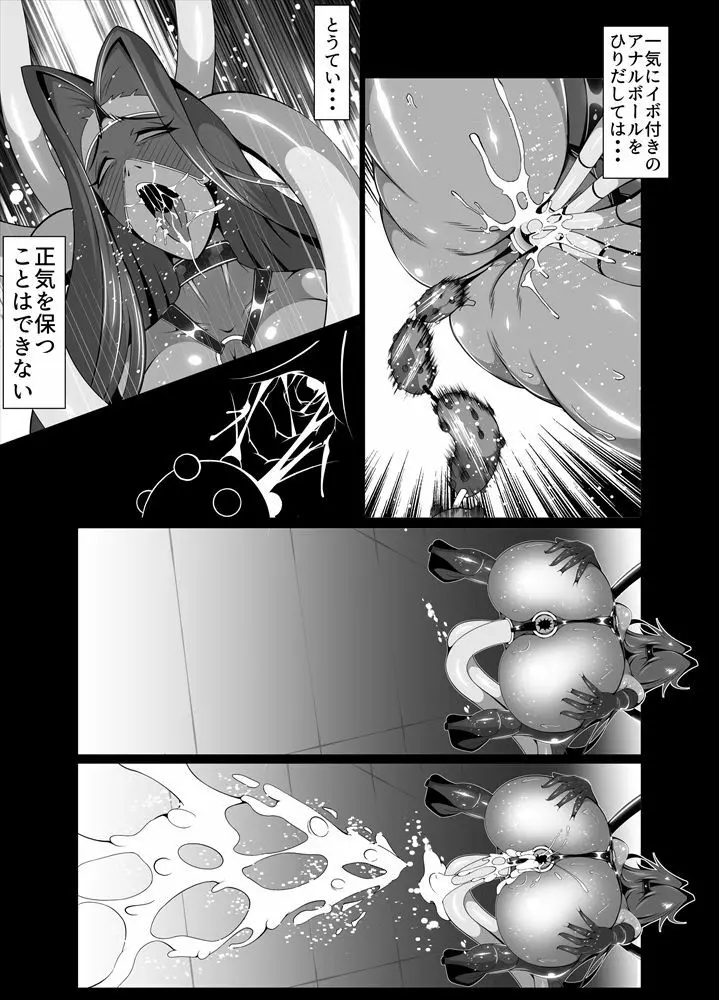 屈服っ!! 悪の女幹部 メロンボール様編 - page17