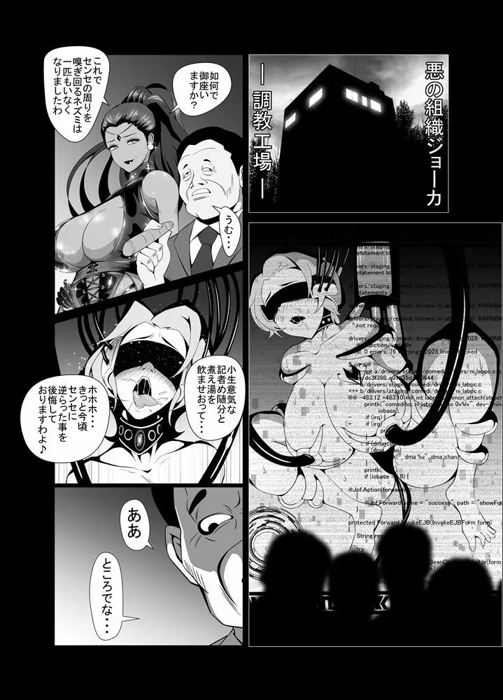 屈服っ!! 悪の女幹部 メロンボール様編 - page2