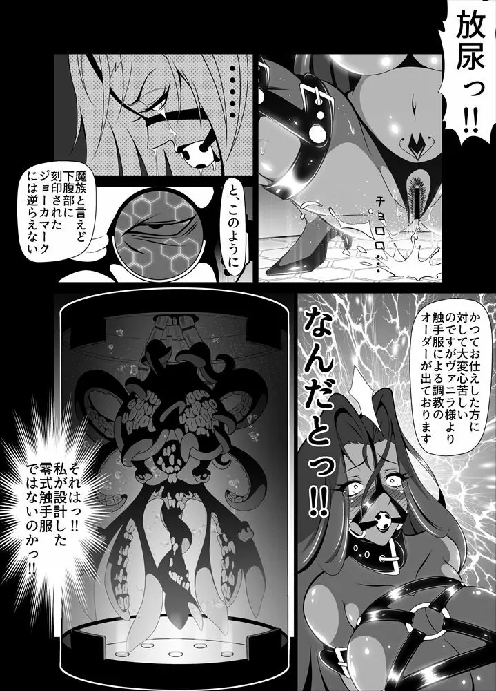 屈服っ!! 悪の女幹部 メロンボール様編 - page22