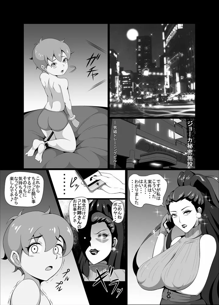 屈服っ!! 悪の女幹部 メロンボール様編 - page4