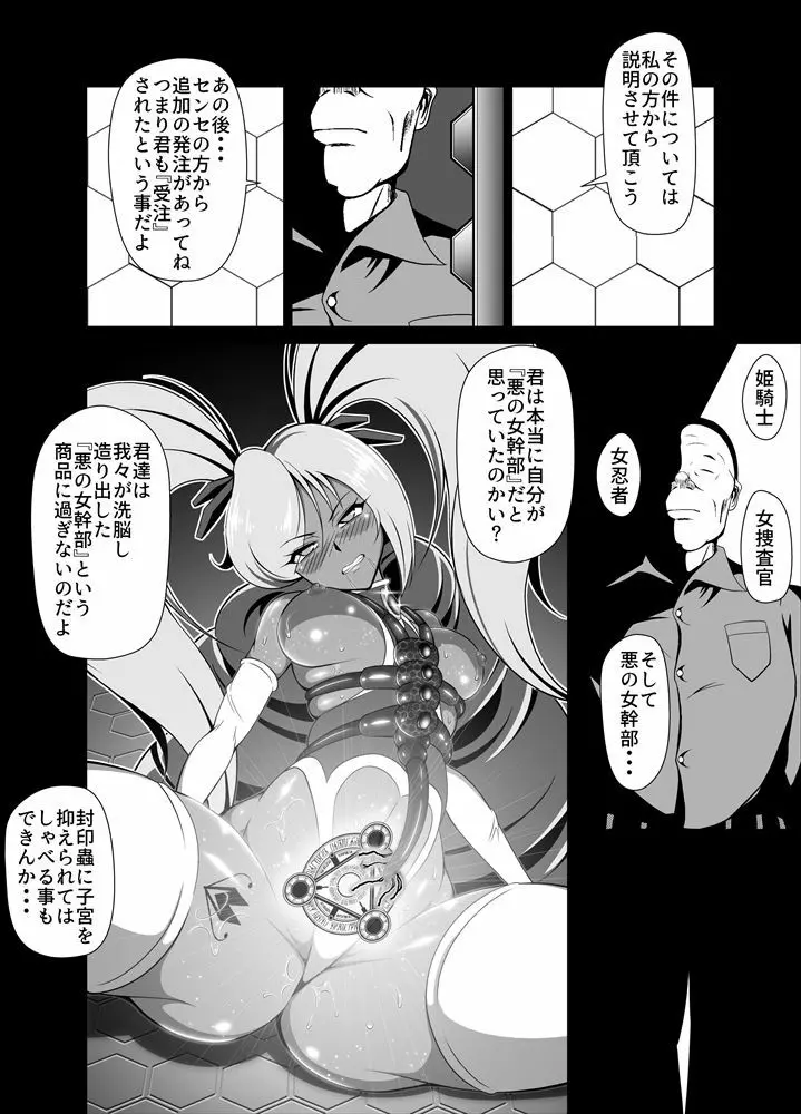 屈服っ!! 悪の女幹部 メロンボール様編 - page47