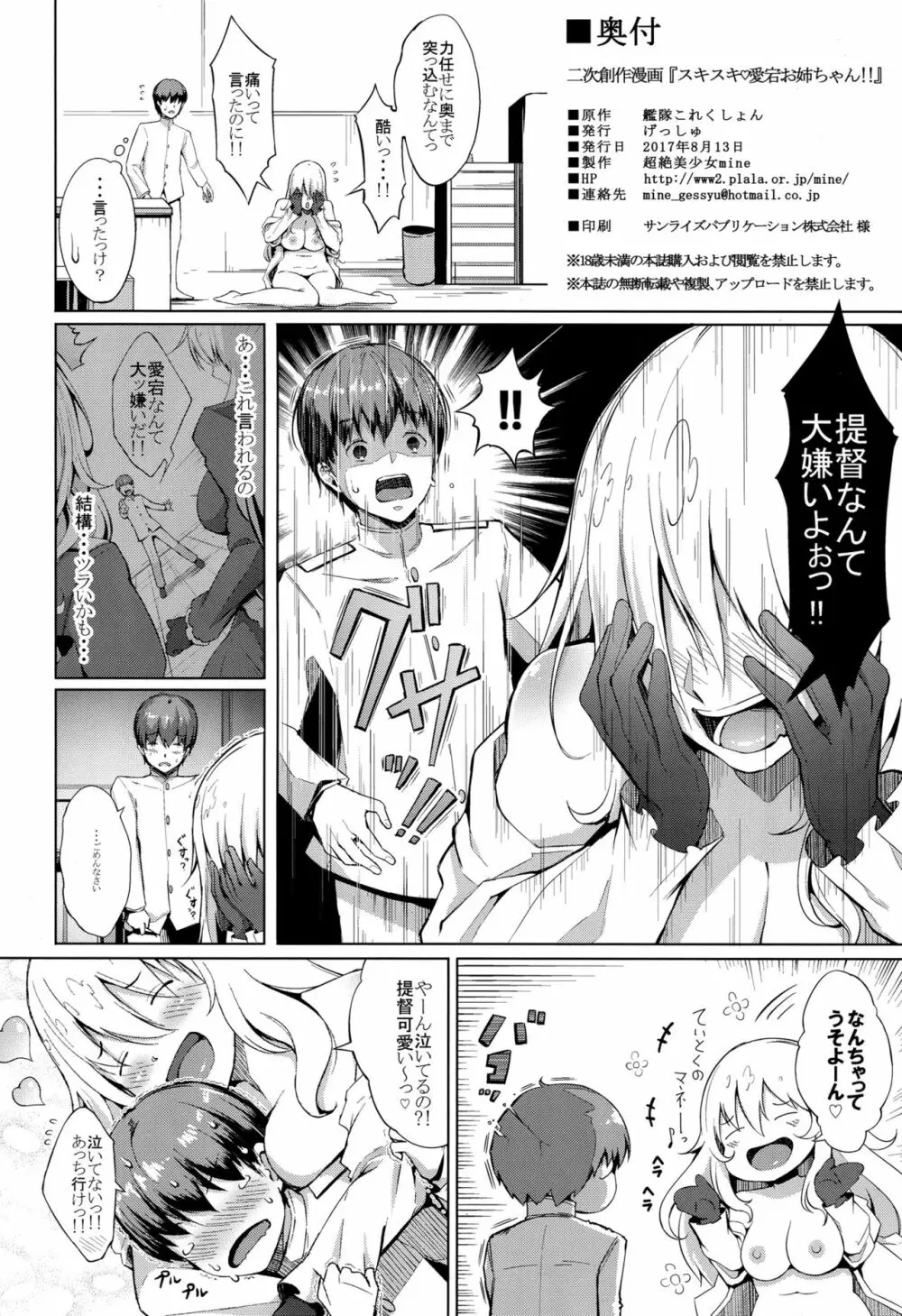 スキスキ愛宕お姉ちゃん!! - page23