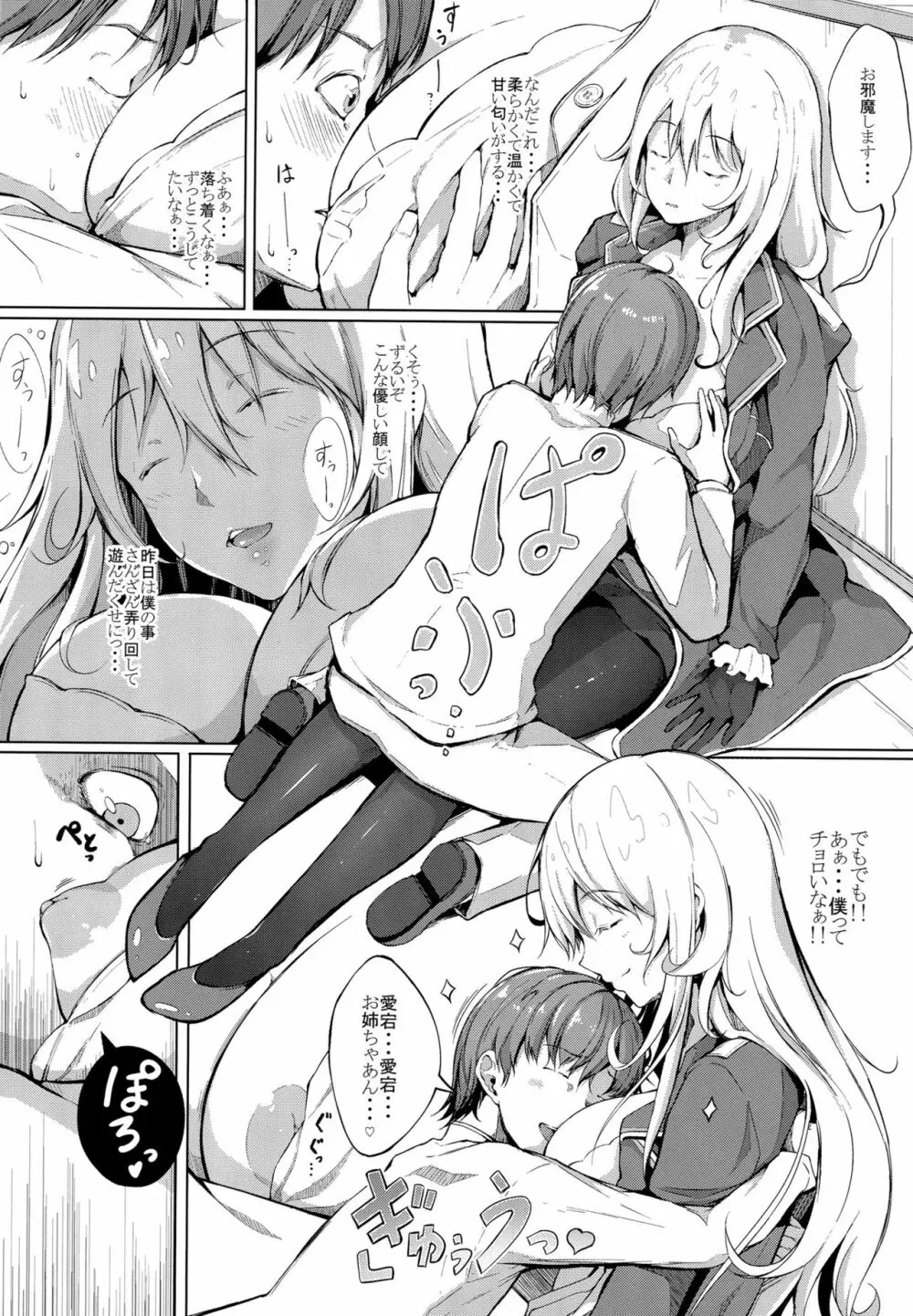 スキスキ愛宕お姉ちゃん!! - page7