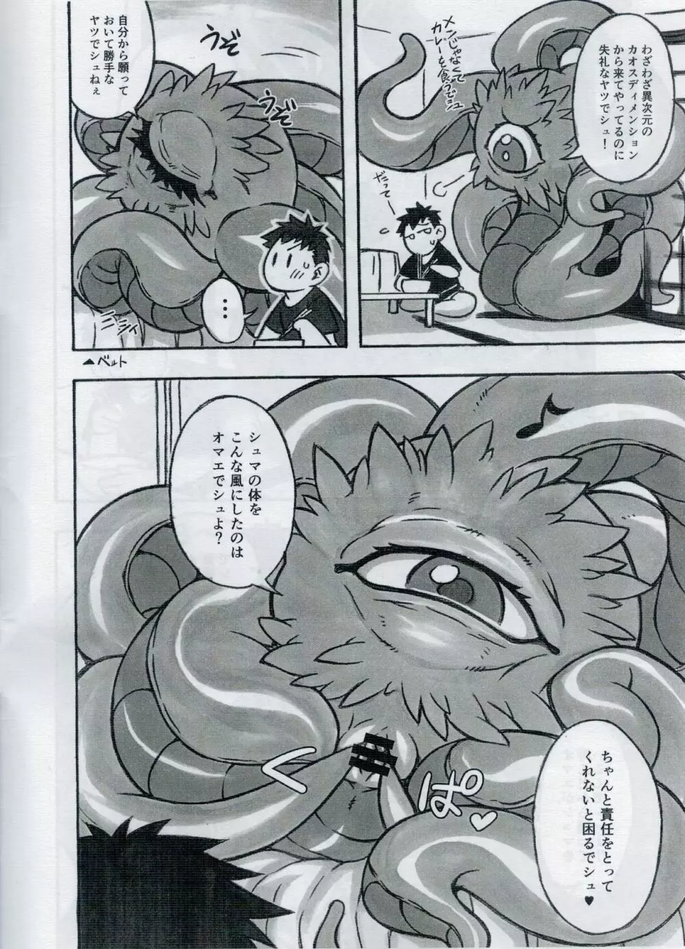 シュマラヴァ - page4