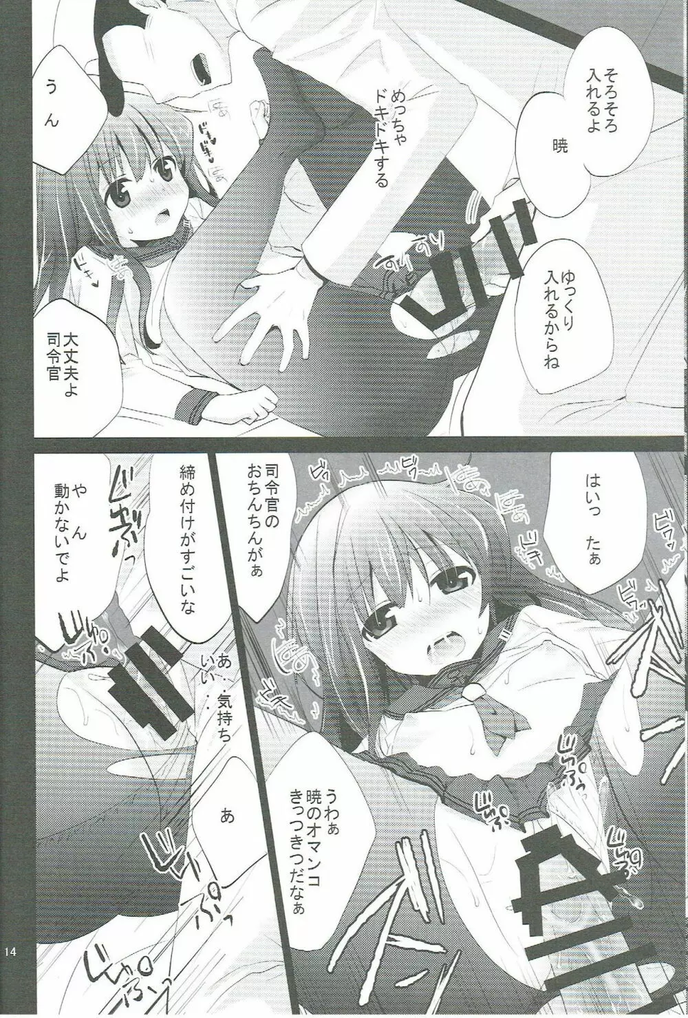 暁が改二になってちょーかわいい - page13