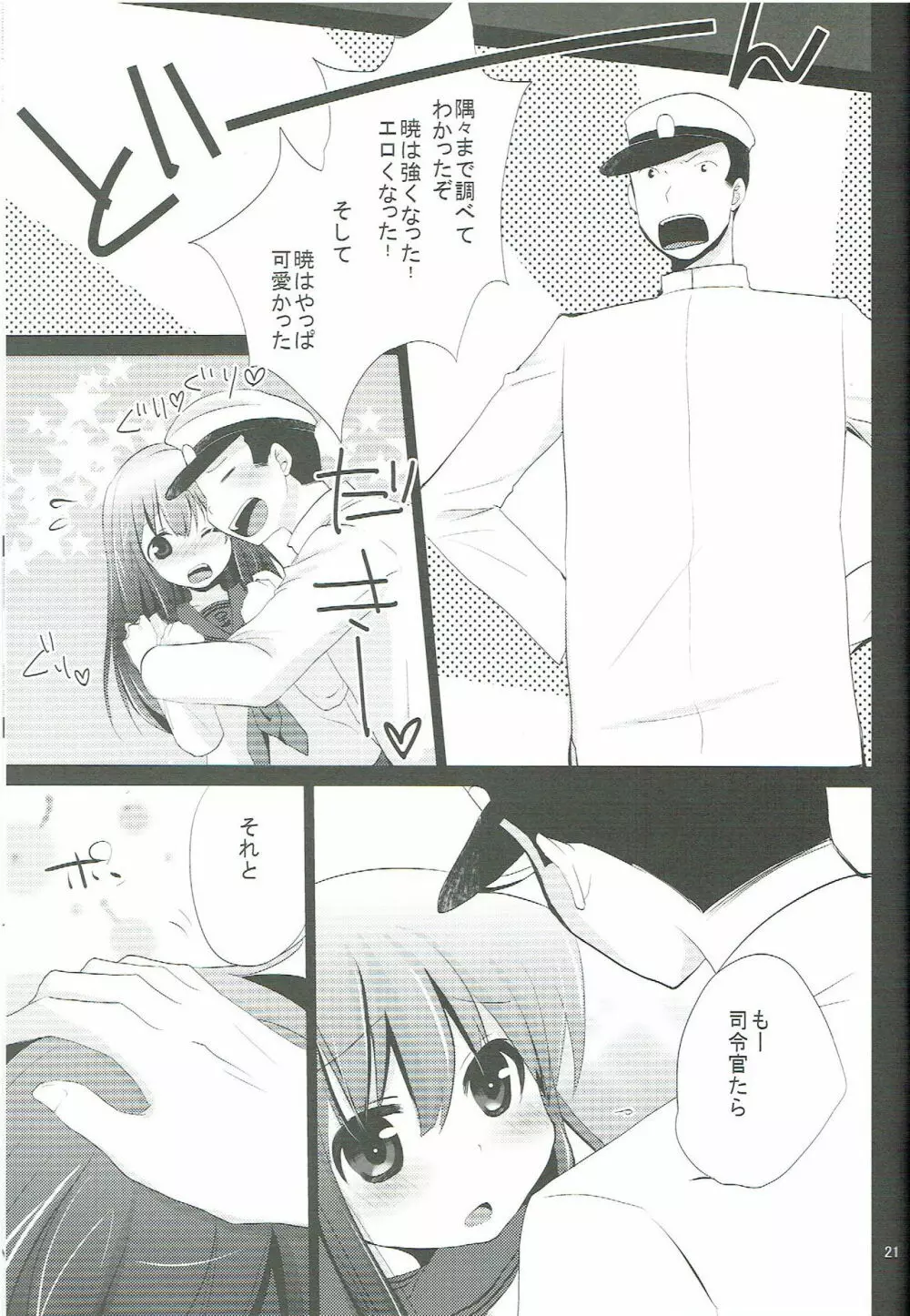 暁が改二になってちょーかわいい - page20