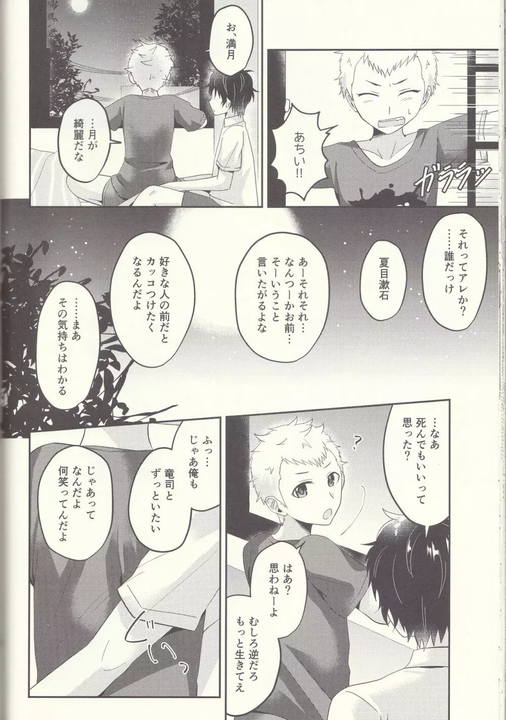 朱に交われば赤くなる - page43