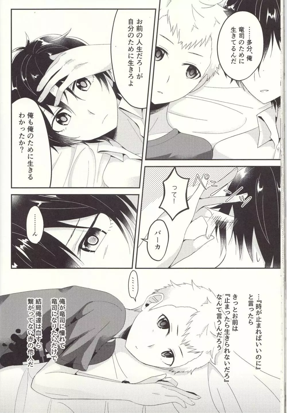 朱に交われば赤くなる - page45