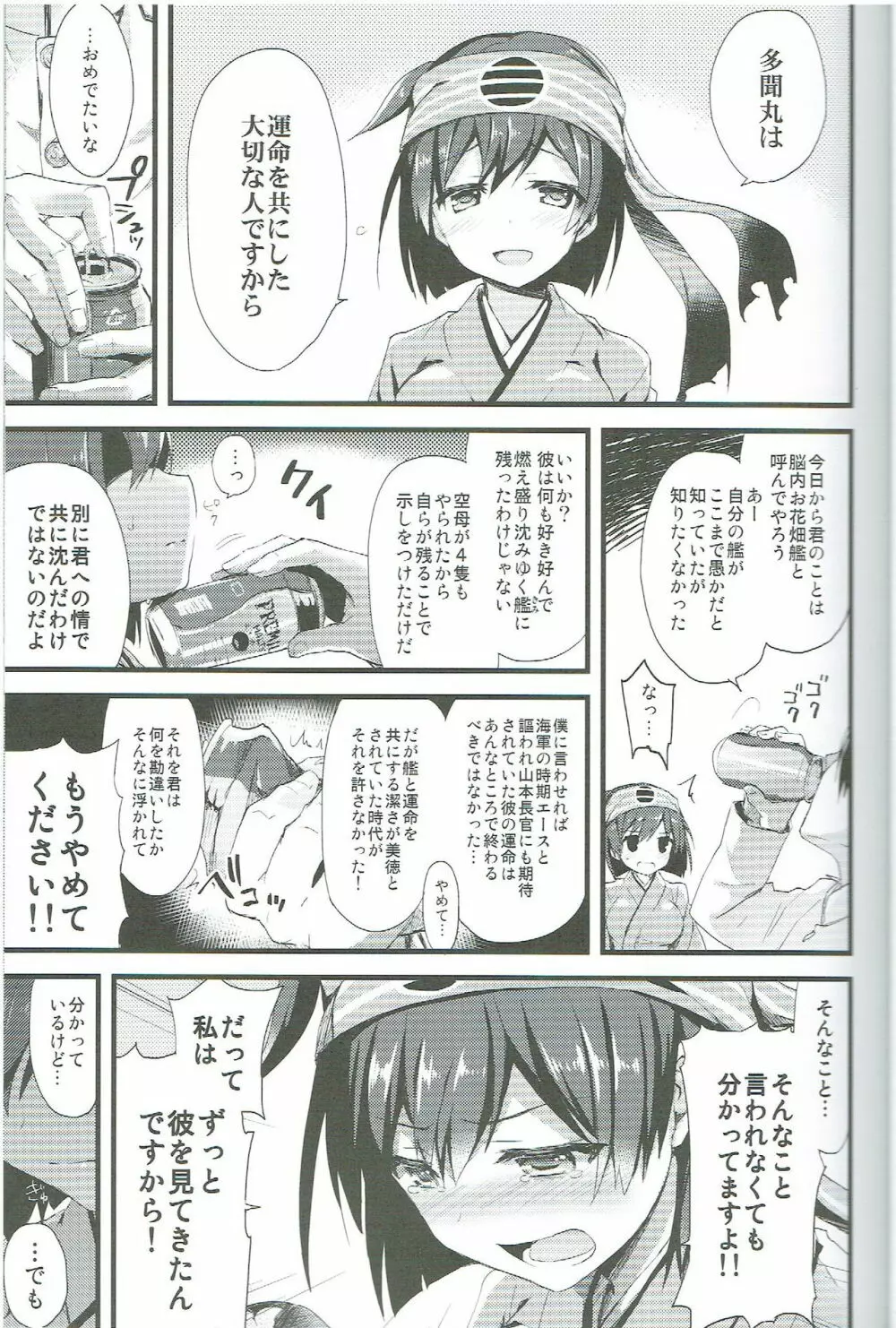 カワカワ可愛!!!!! - page8