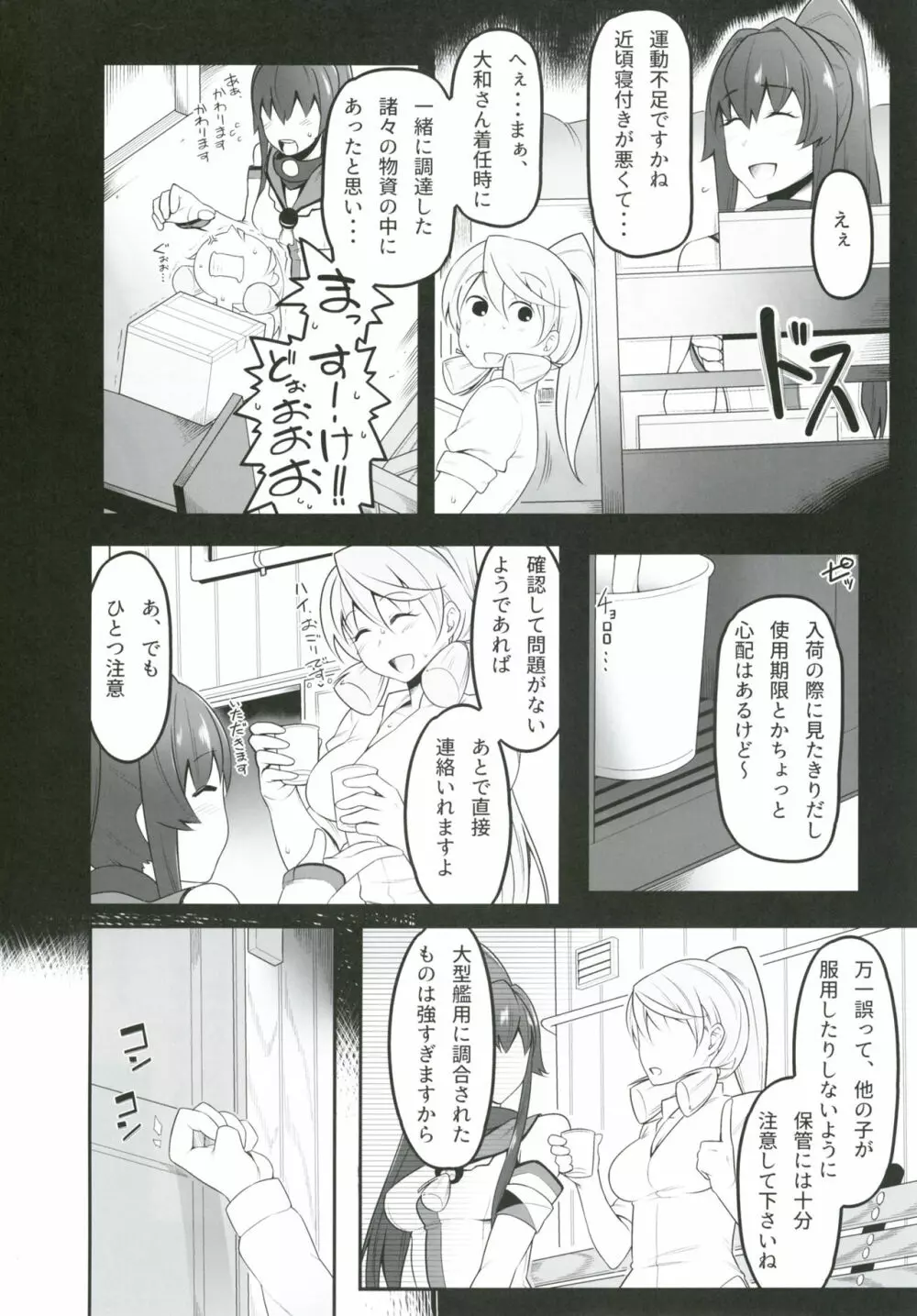 オ人形アソビ - page8