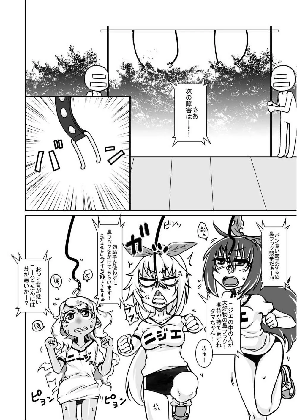 第一回ニジエ大運動会障害物レース - page5