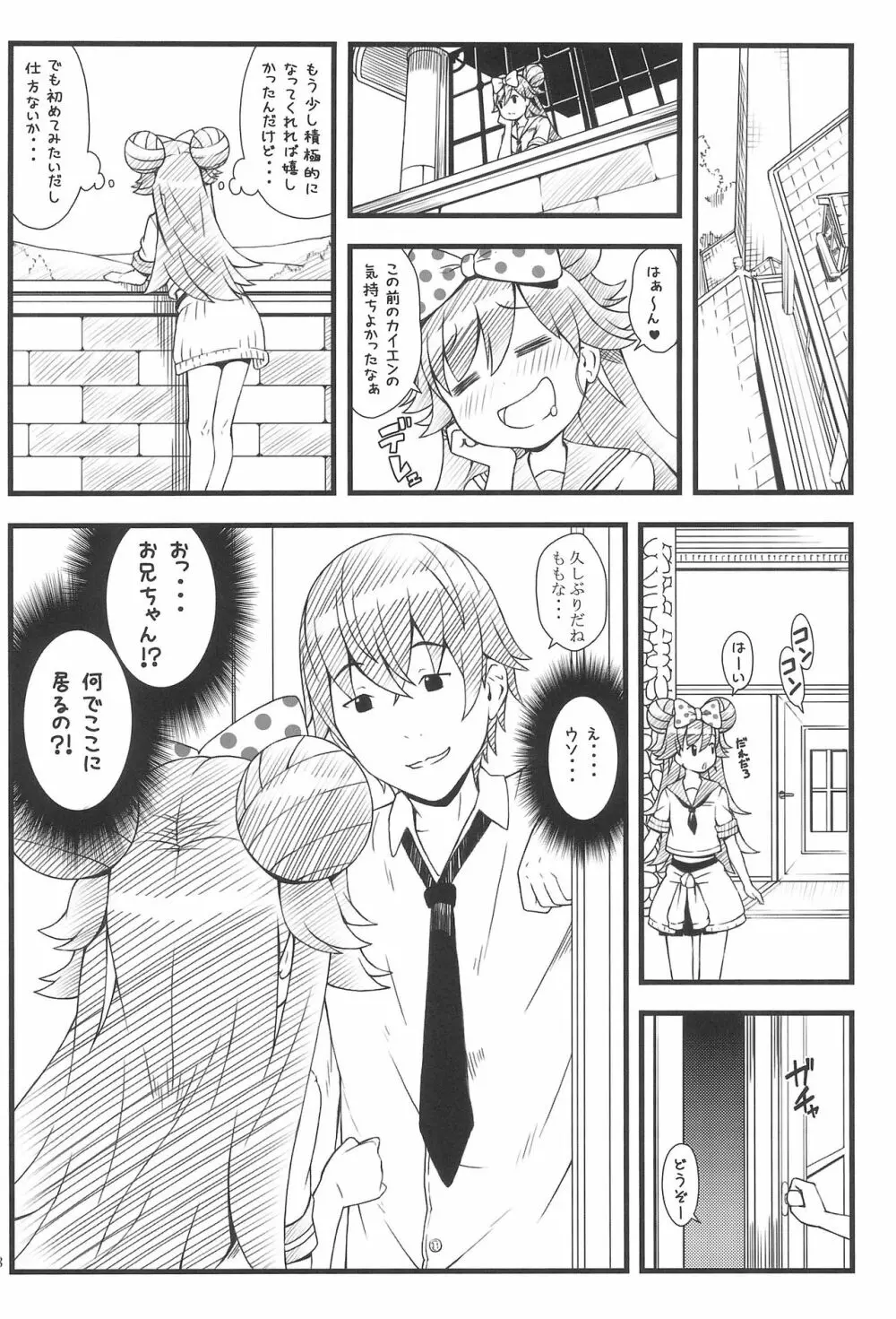 モモナナ - page10