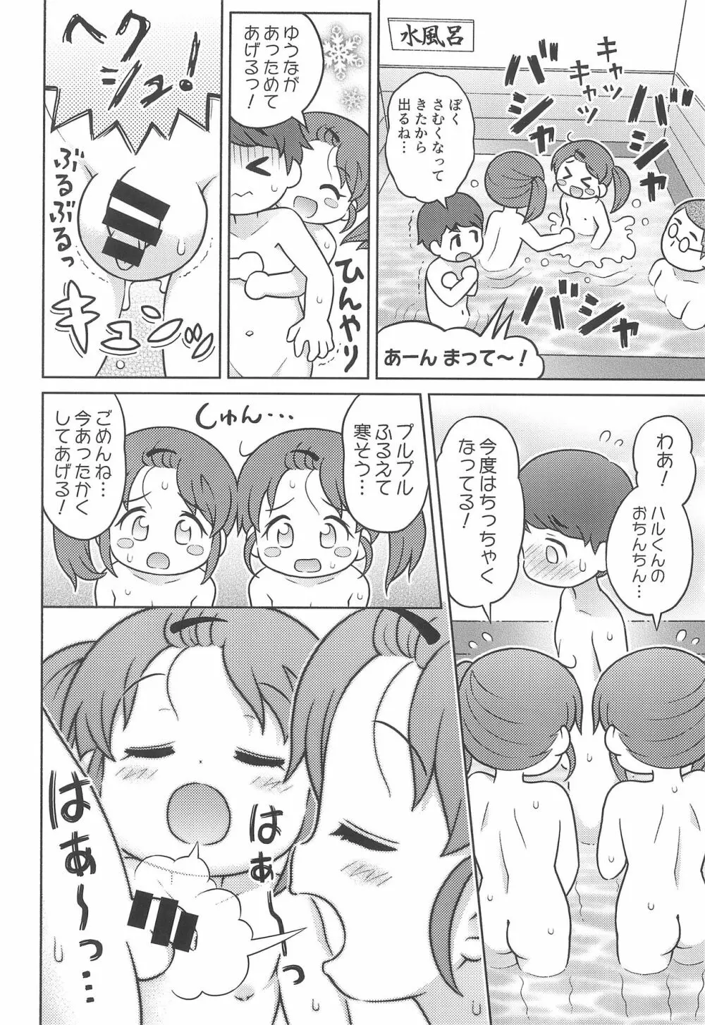 YOKUJYOU ふたごサンド - page10
