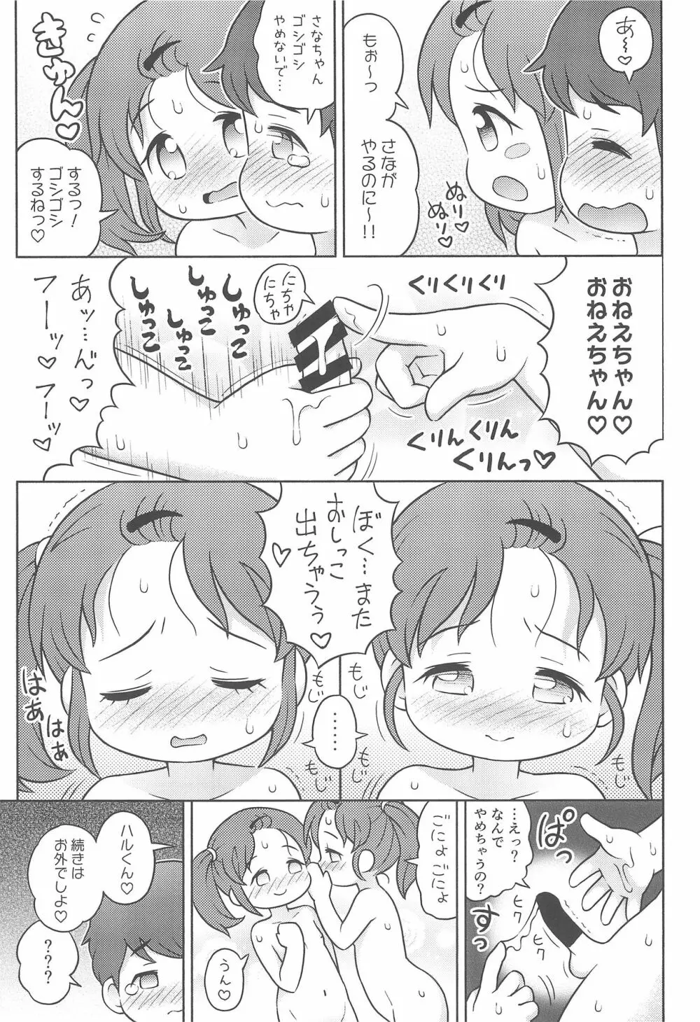 YOKUJYOU ふたごサンド - page17