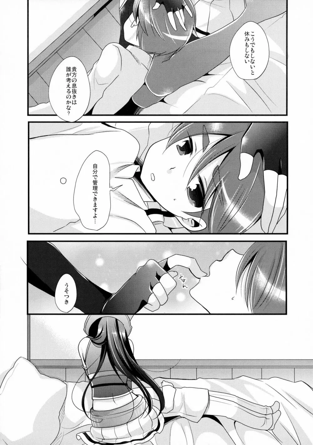 月灯りからこんにちは - page8