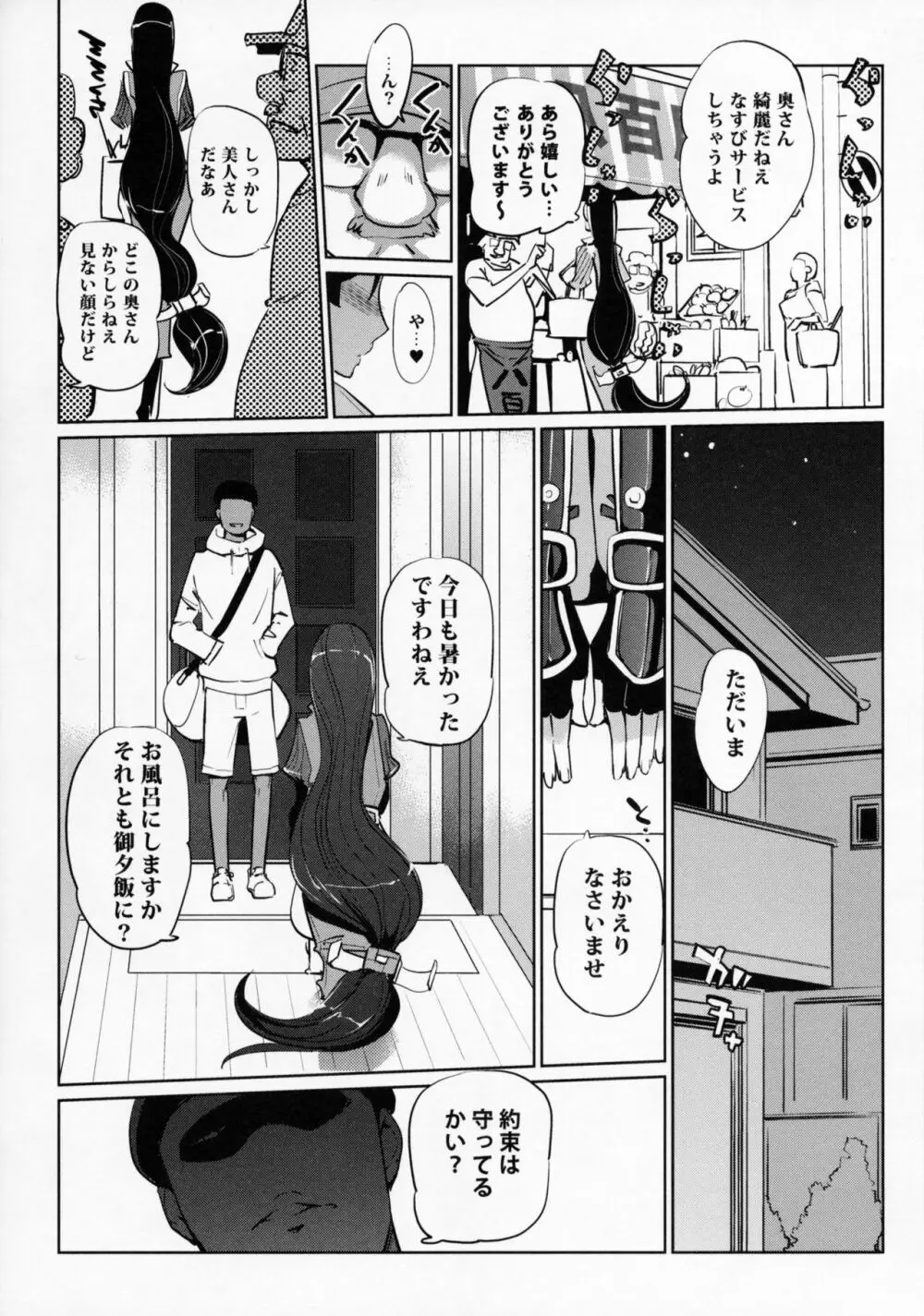 より密に…♥ - page2