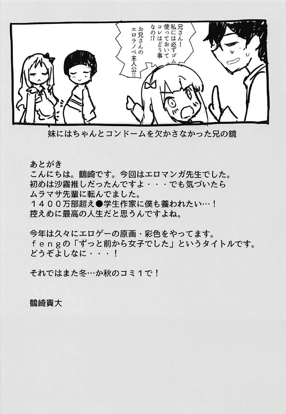 ハーレムラノベ先生 同棲子作りセックス - page15