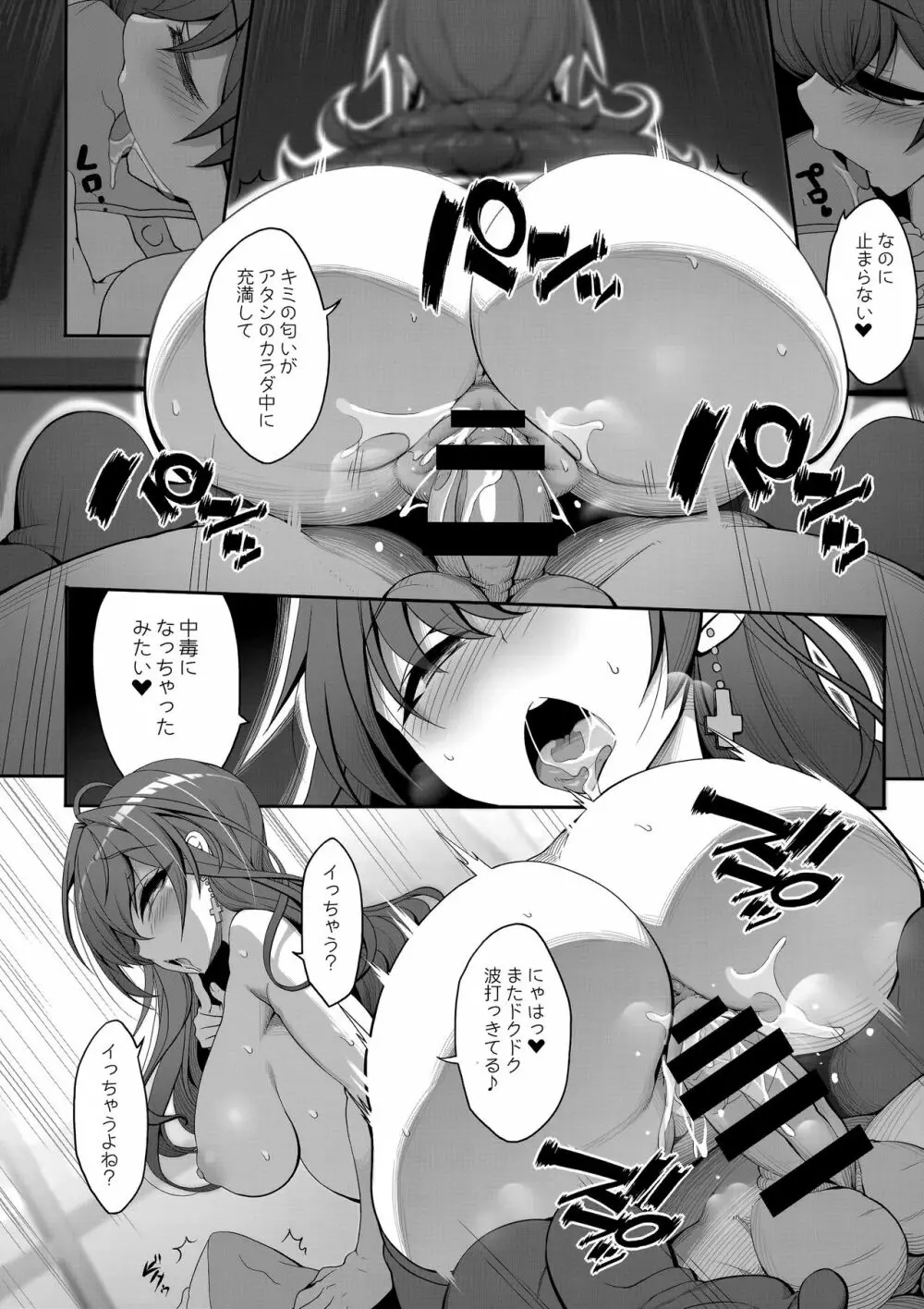 志希ちゃんの偏愛相談 - page21