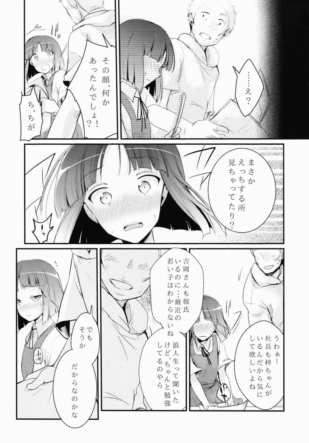 勤め先の娘さんをおいしく頂く本 - page10