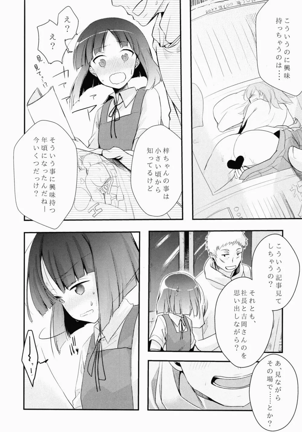 勤め先の娘さんをおいしく頂く本 - page11