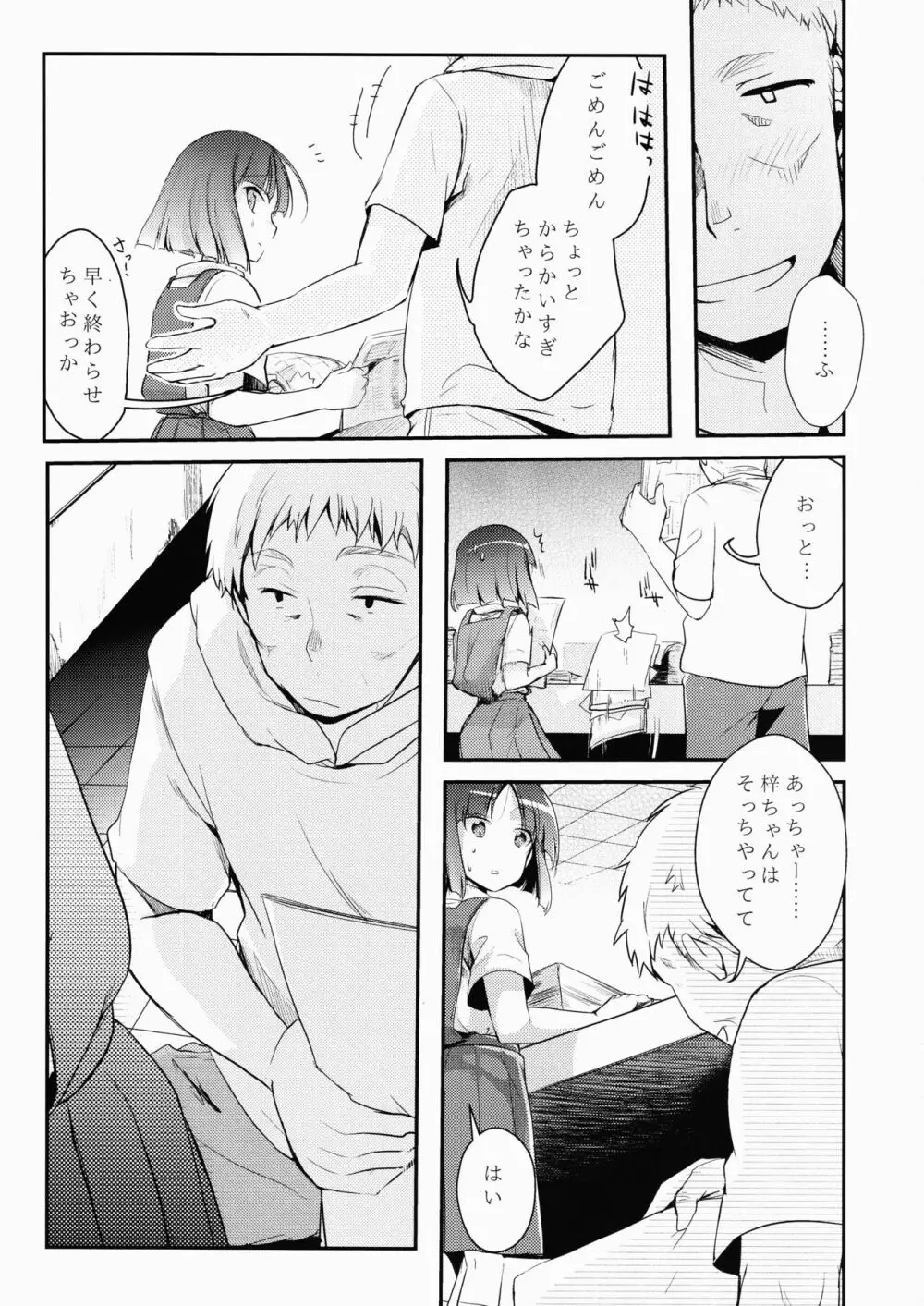 勤め先の娘さんをおいしく頂く本 - page12