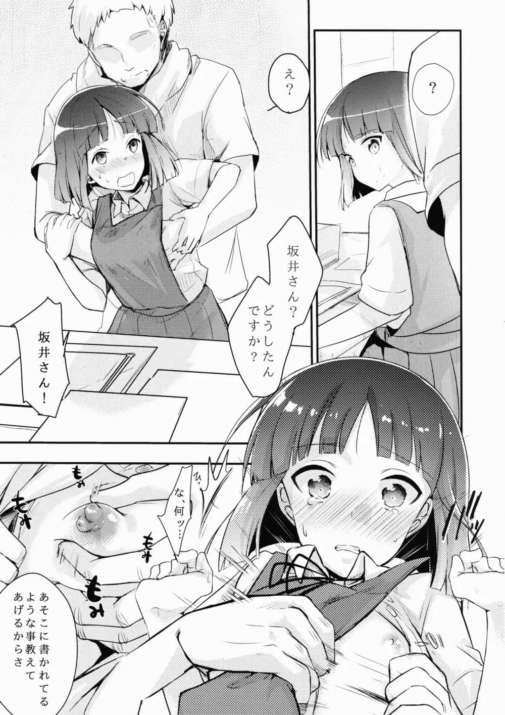 勤め先の娘さんをおいしく頂く本 - page14