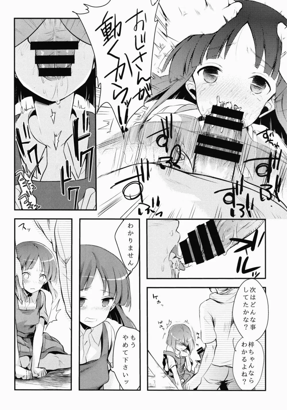 勤め先の娘さんをおいしく頂く本 - page18