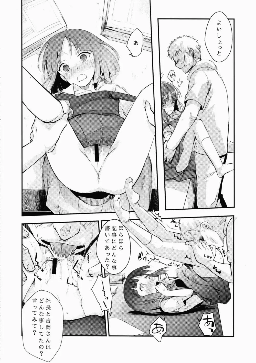 勤め先の娘さんをおいしく頂く本 - page19