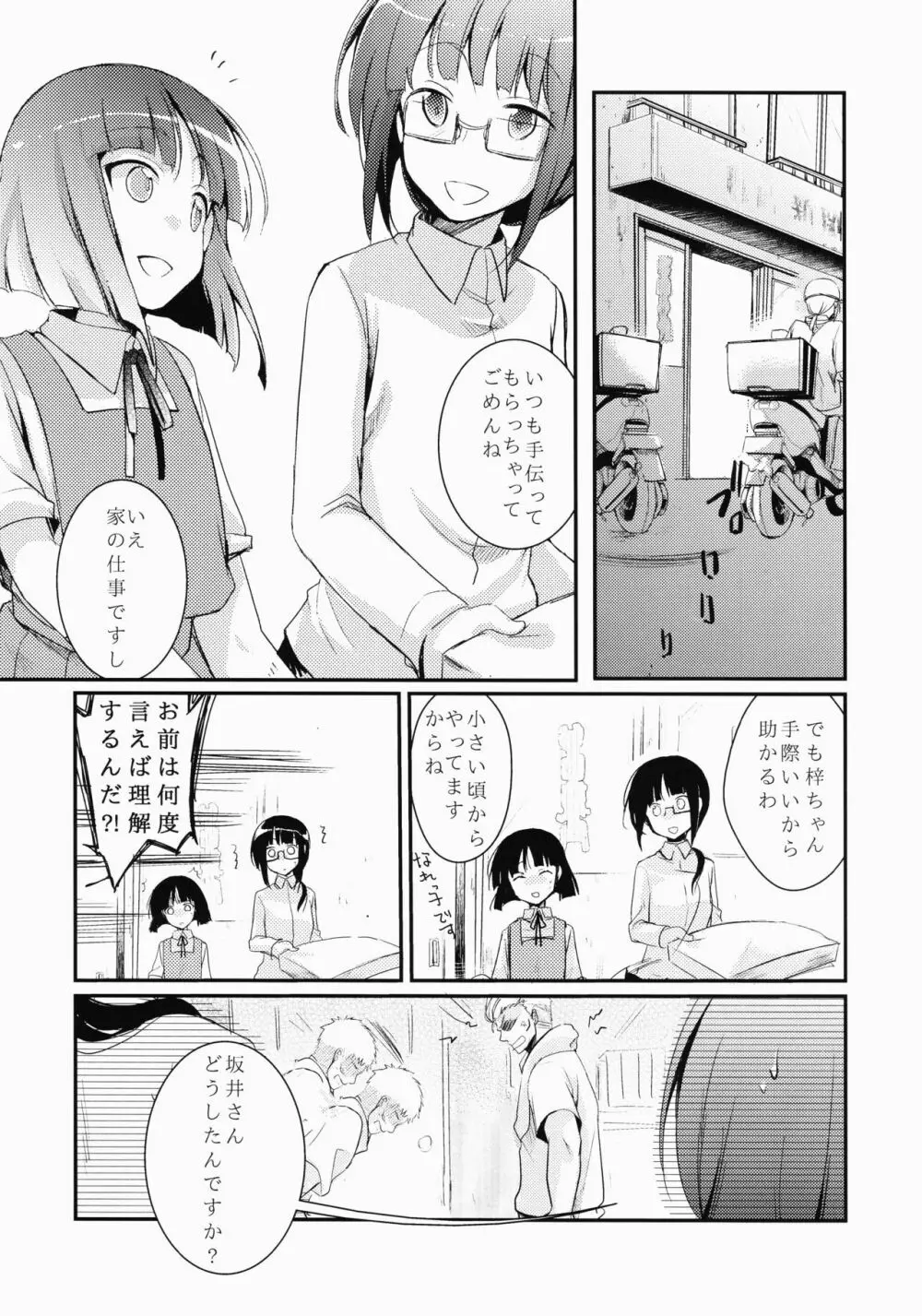 勤め先の娘さんをおいしく頂く本 - page2