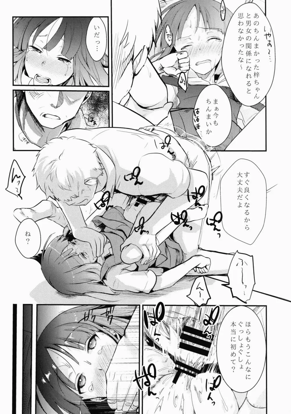 勤め先の娘さんをおいしく頂く本 - page22