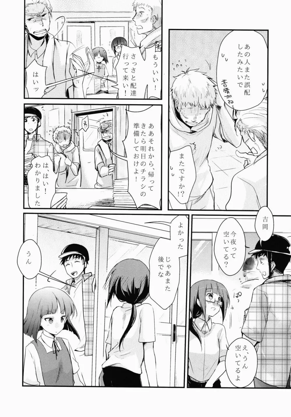 勤め先の娘さんをおいしく頂く本 - page3