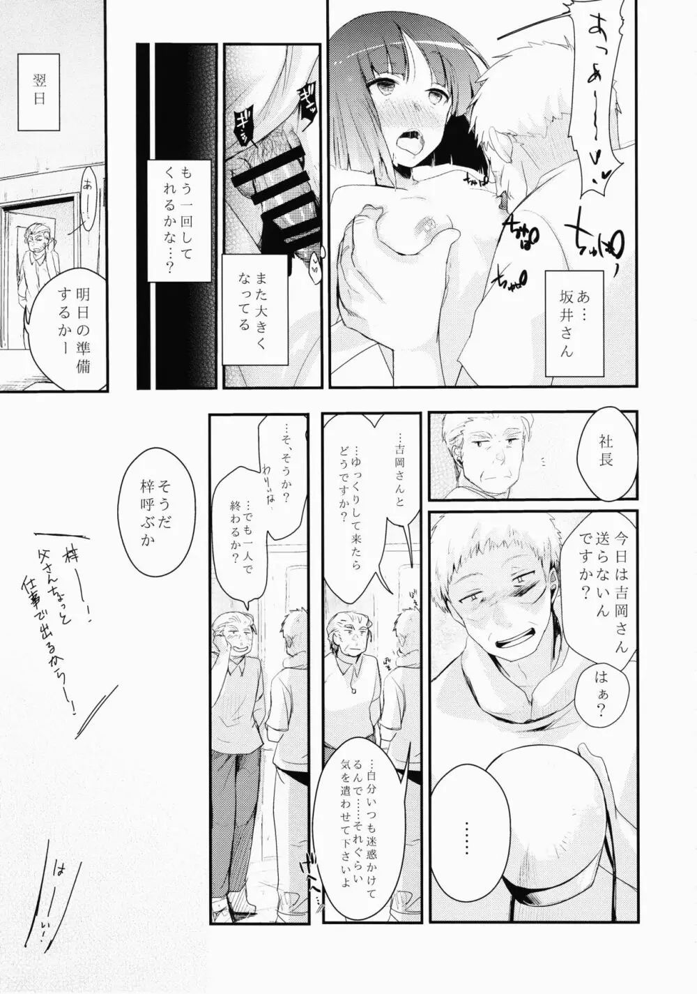 勤め先の娘さんをおいしく頂く本 - page32