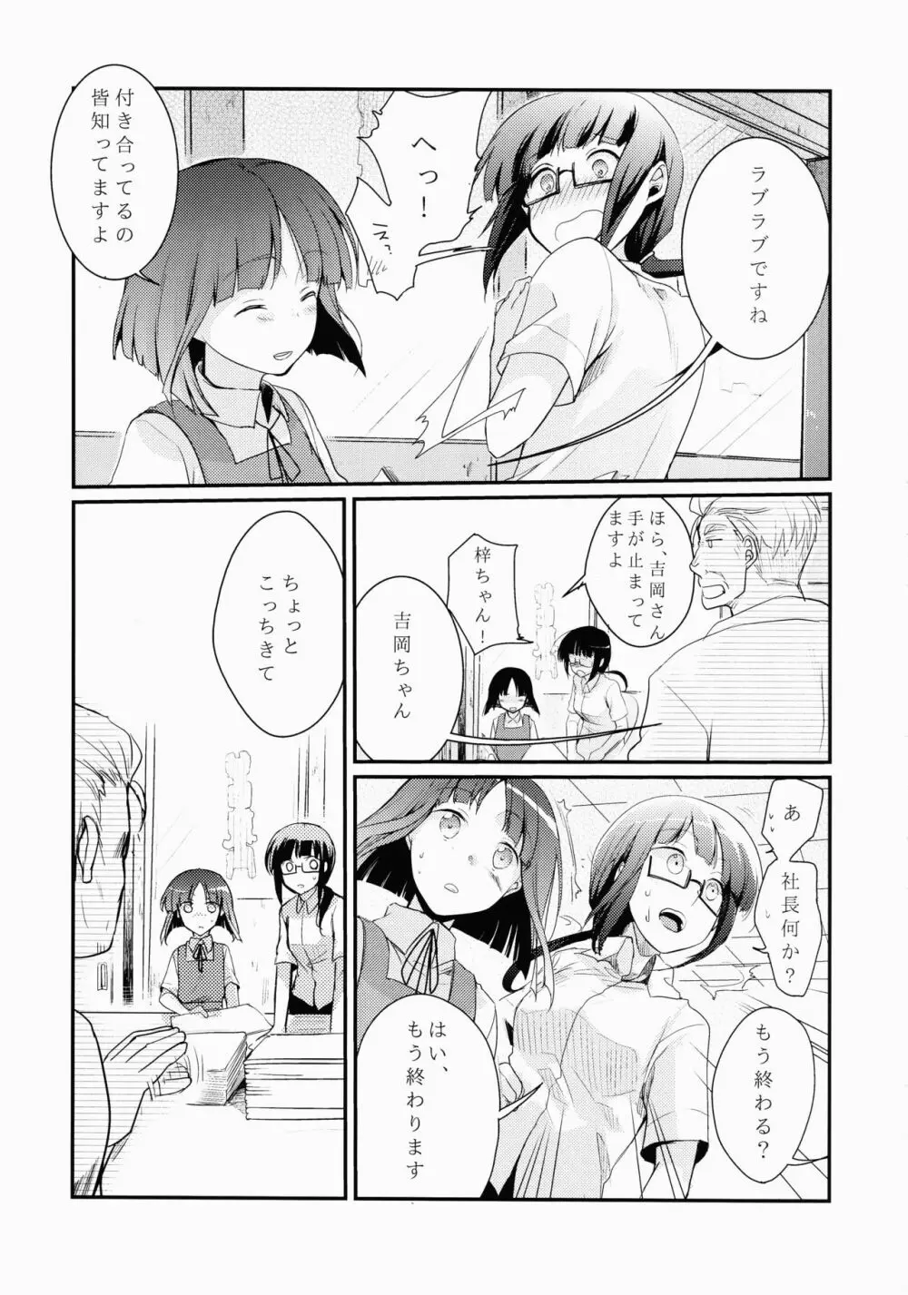 勤め先の娘さんをおいしく頂く本 - page4