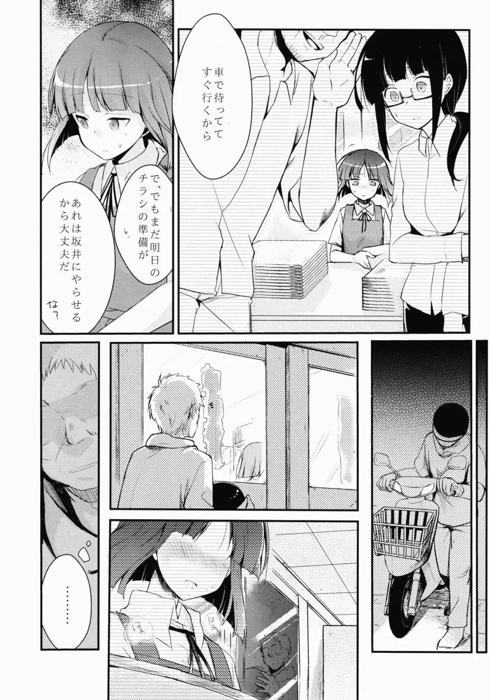 勤め先の娘さんをおいしく頂く本 - page5