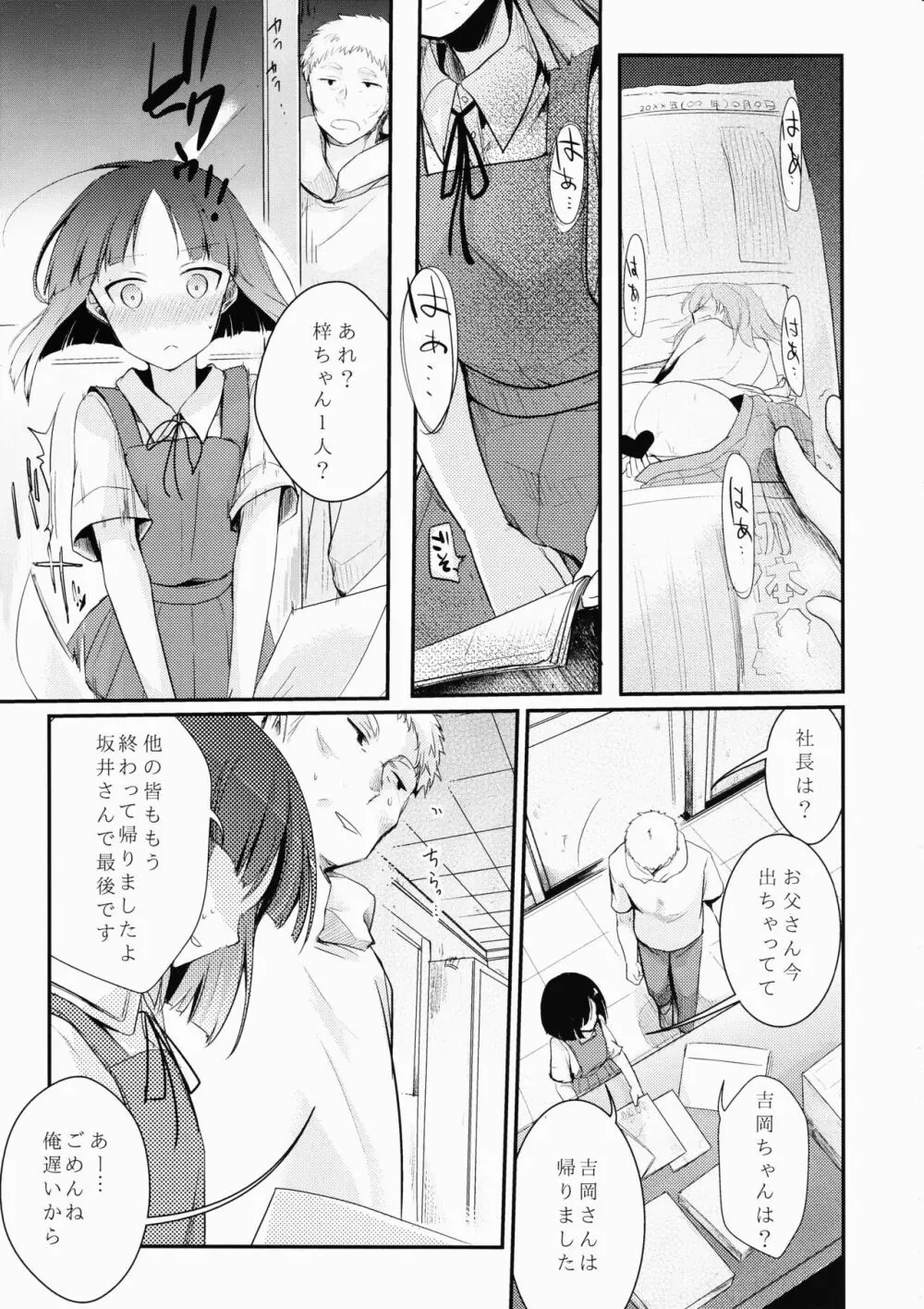 勤め先の娘さんをおいしく頂く本 - page6