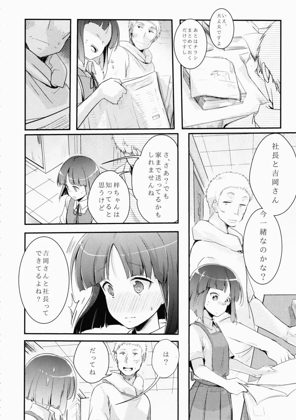 勤め先の娘さんをおいしく頂く本 - page7