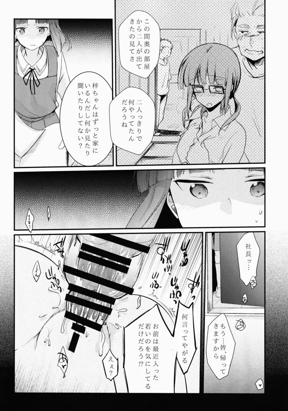 勤め先の娘さんをおいしく頂く本 - page8