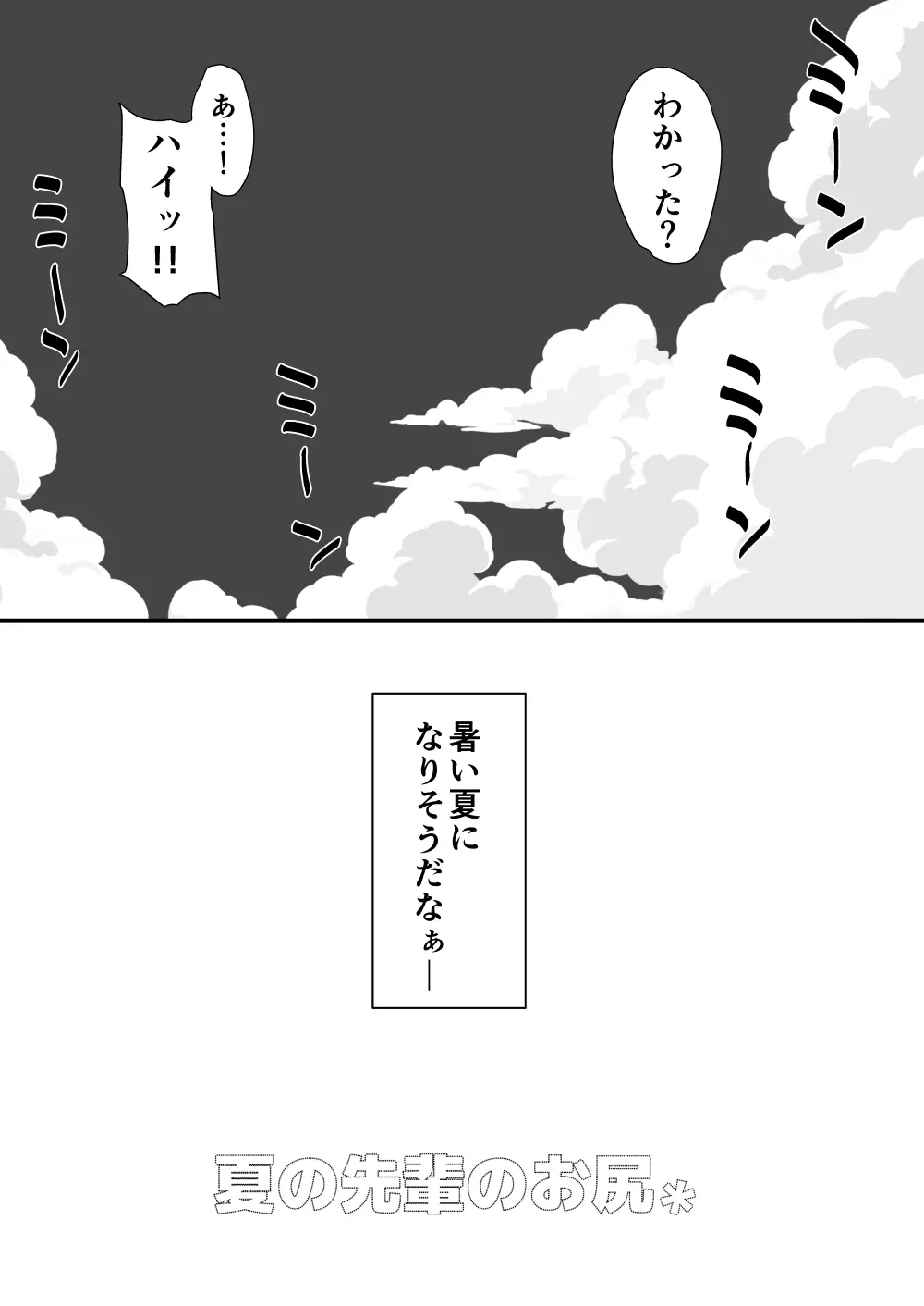 夏の先輩のお尻* - page25