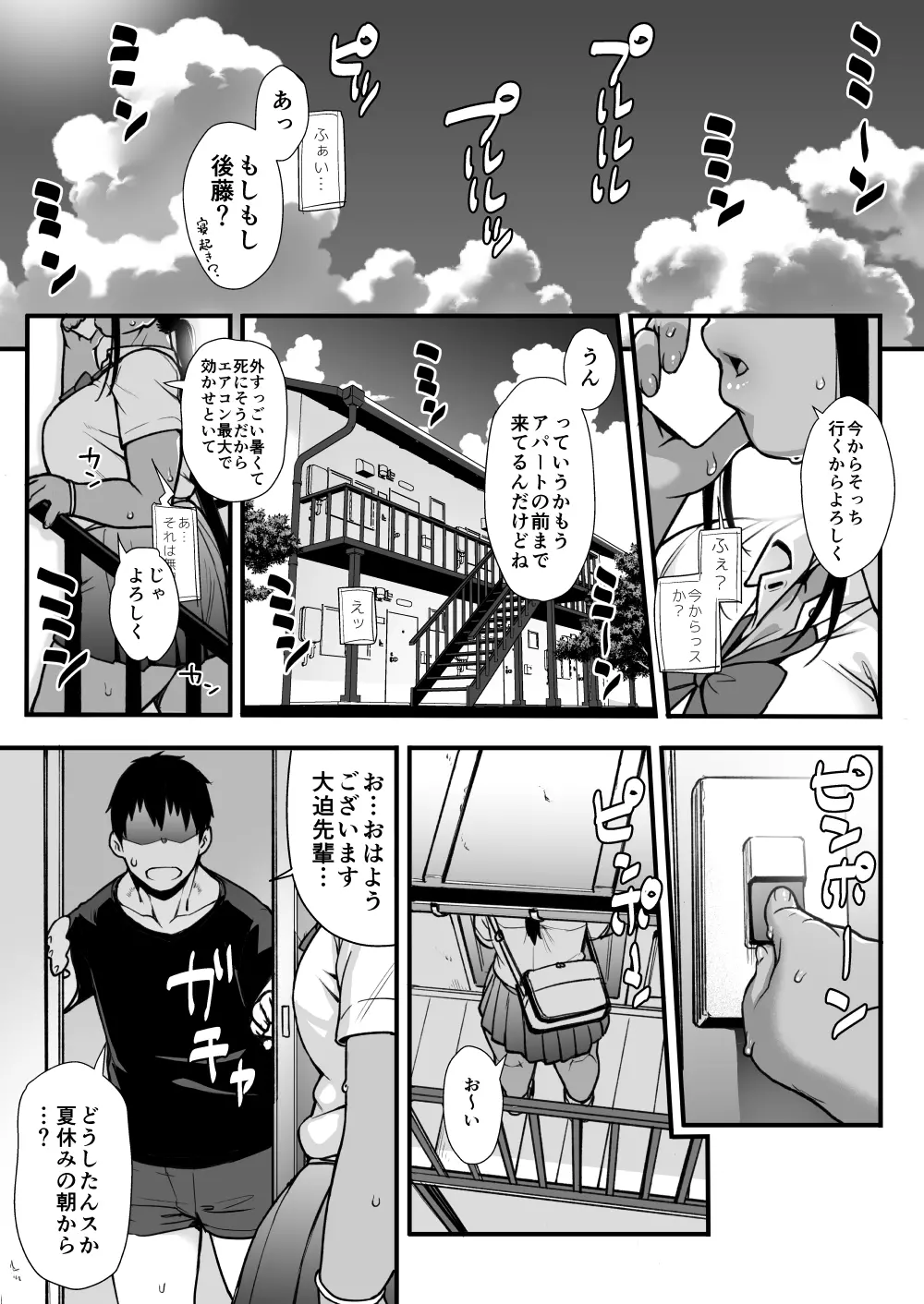 夏の先輩のお尻* - page3