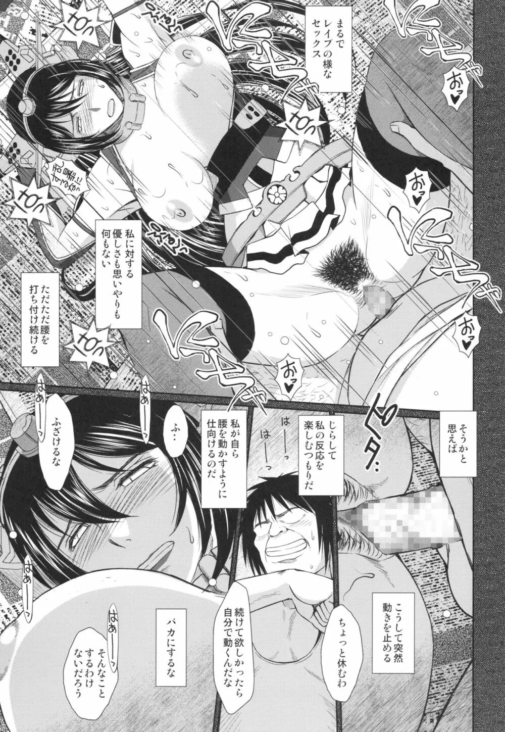 戦後の長門は欲求不満みたいです - page15