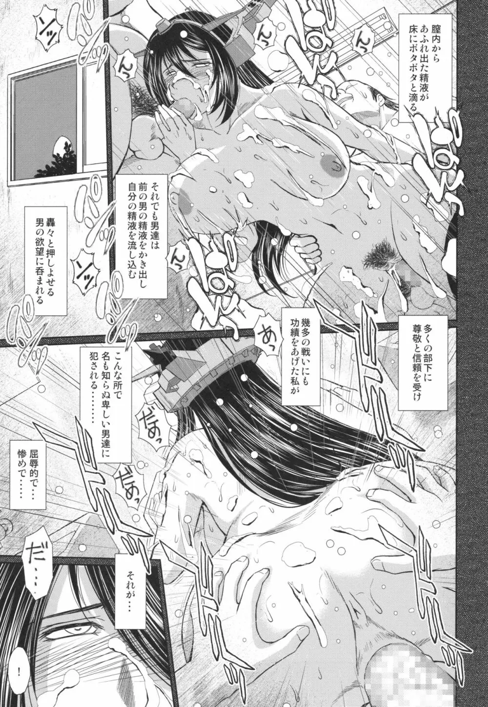 戦後の長門は欲求不満みたいです - page21