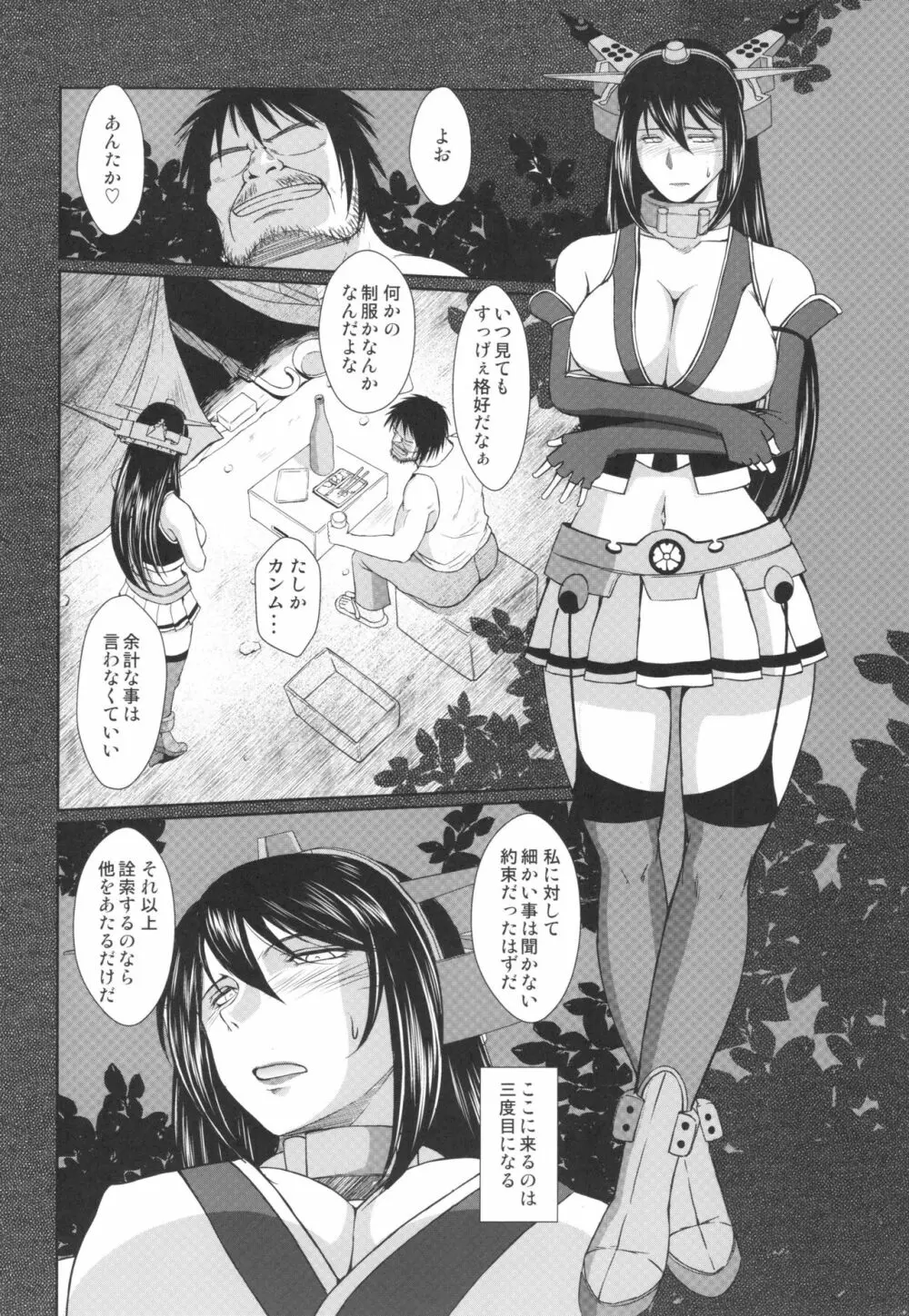 戦後の長門は欲求不満みたいです - page6