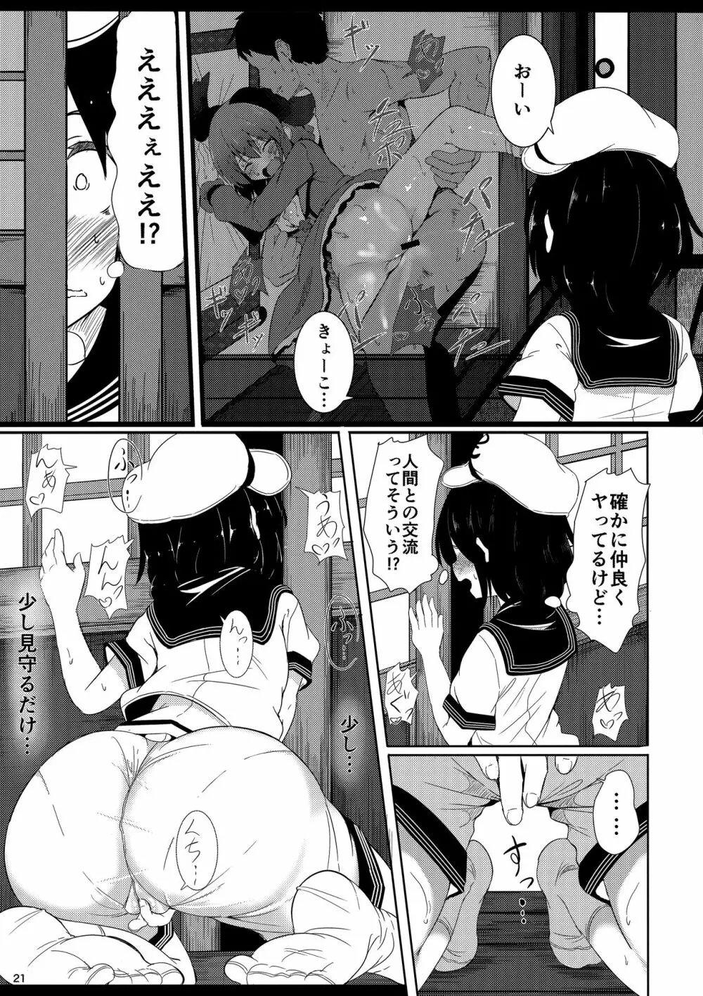 そうだ 響子 抜こう。 - page20