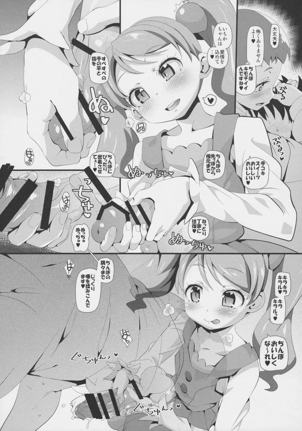 無限キラキラル増殖withoutセクロス - page18