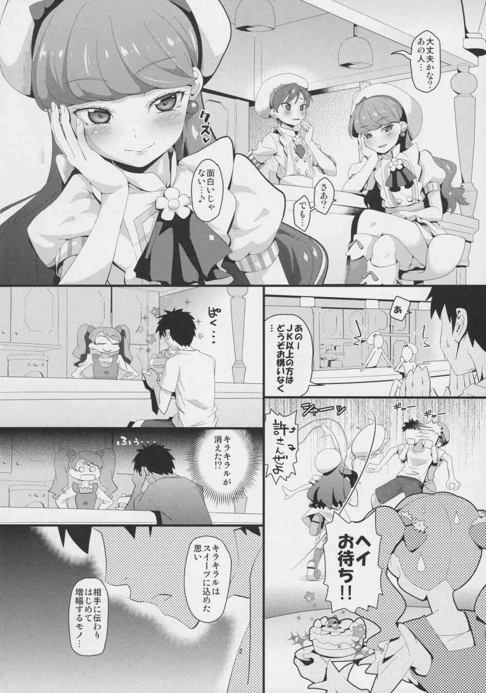 無限キラキラル増殖withoutセクロス - page4