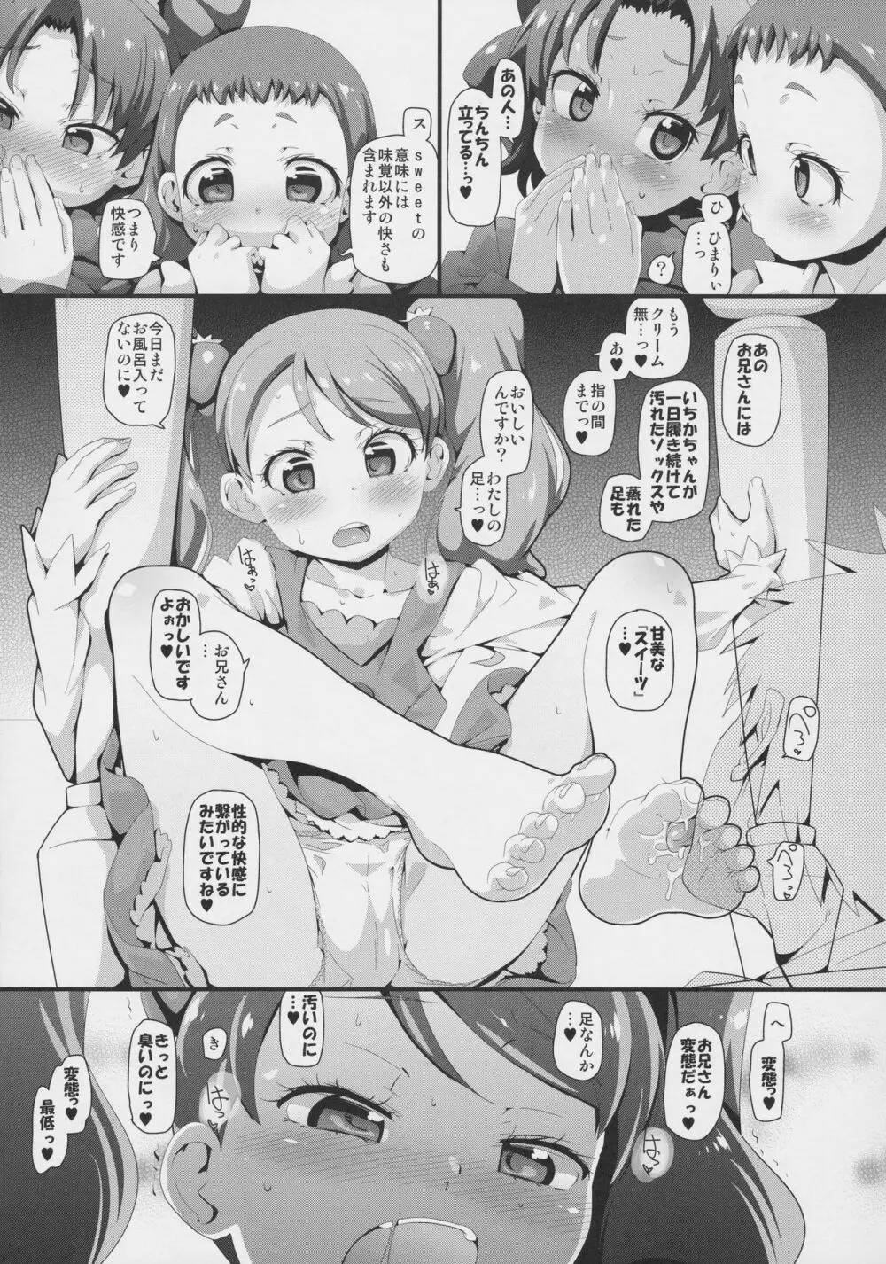 無限キラキラル増殖withoutセクロス - page9